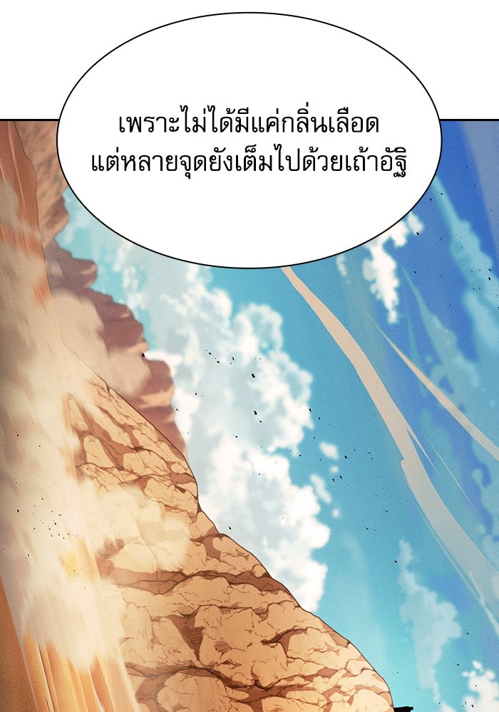 นักดาบอัจฉริยะจากอะคาเดมี - หน้า 30