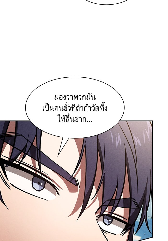 นักดาบอัจฉริยะจากอะคาเดมี - หน้า 39