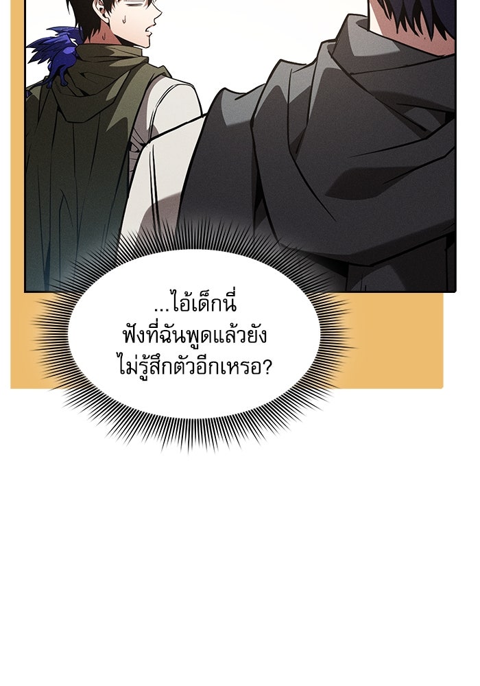 นักดาบอัจฉริยะจากอะคาเดมี - หน้า 68