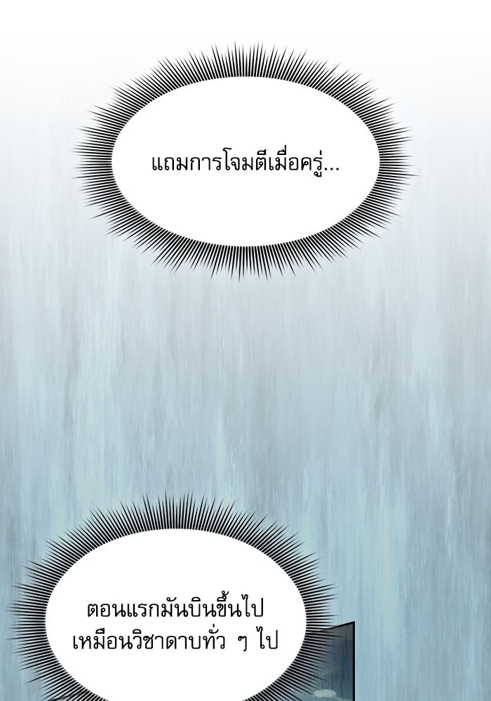 นักดาบอัจฉริยะจากอะคาเดมี - หน้า 69