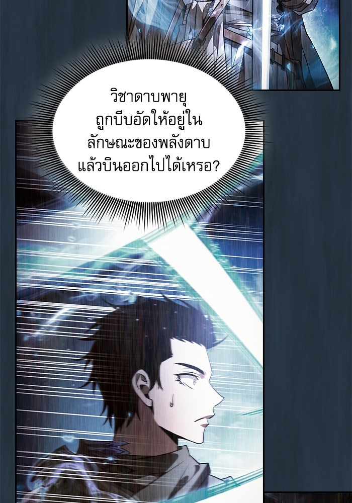 นักดาบอัจฉริยะจากอะคาเดมี - หน้า 73