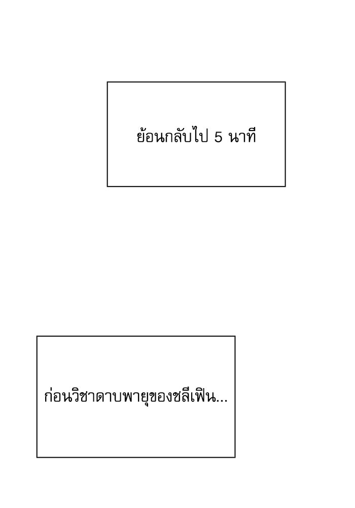 นักดาบอัจฉริยะจากอะคาเดมี - หน้า 82