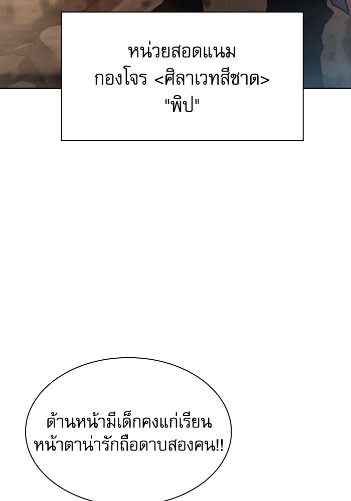นักดาบอัจฉริยะจากอะคาเดมี - หน้า 90
