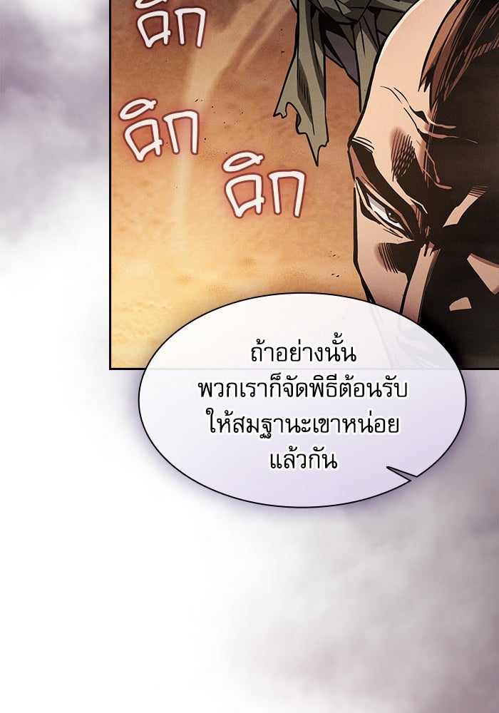 นักดาบอัจฉริยะจากอะคาเดมี - หน้า 96
