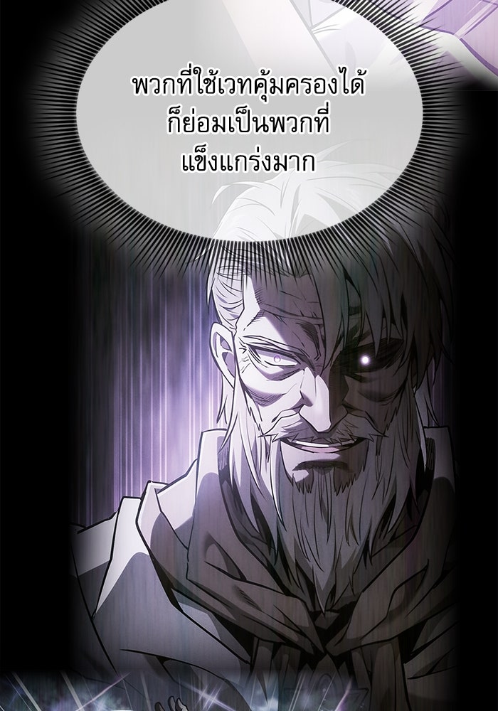 นักดาบอัจฉริยะจากอะคาเดมี - หน้า 39