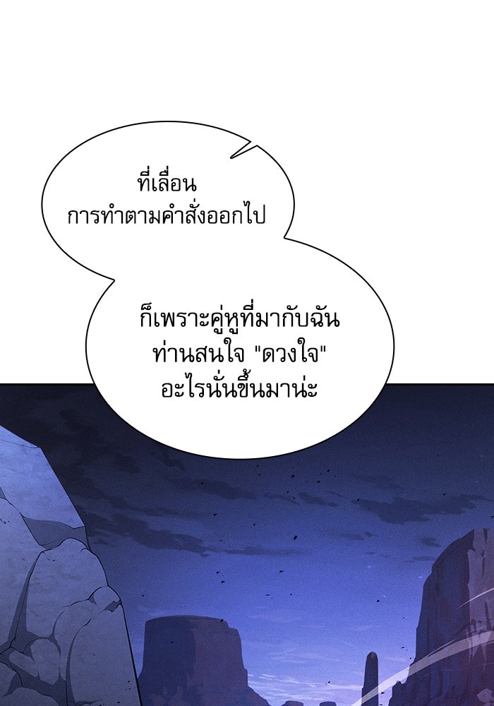 นักดาบอัจฉริยะจากอะคาเดมี - หน้า 73