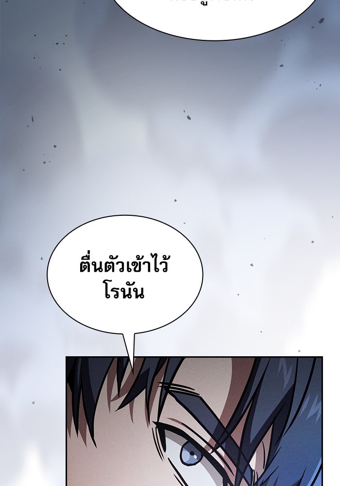 นักดาบอัจฉริยะจากอะคาเดมี - หน้า 151