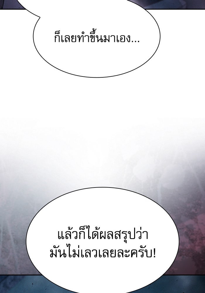 นักดาบอัจฉริยะจากอะคาเดมี - หน้า 166