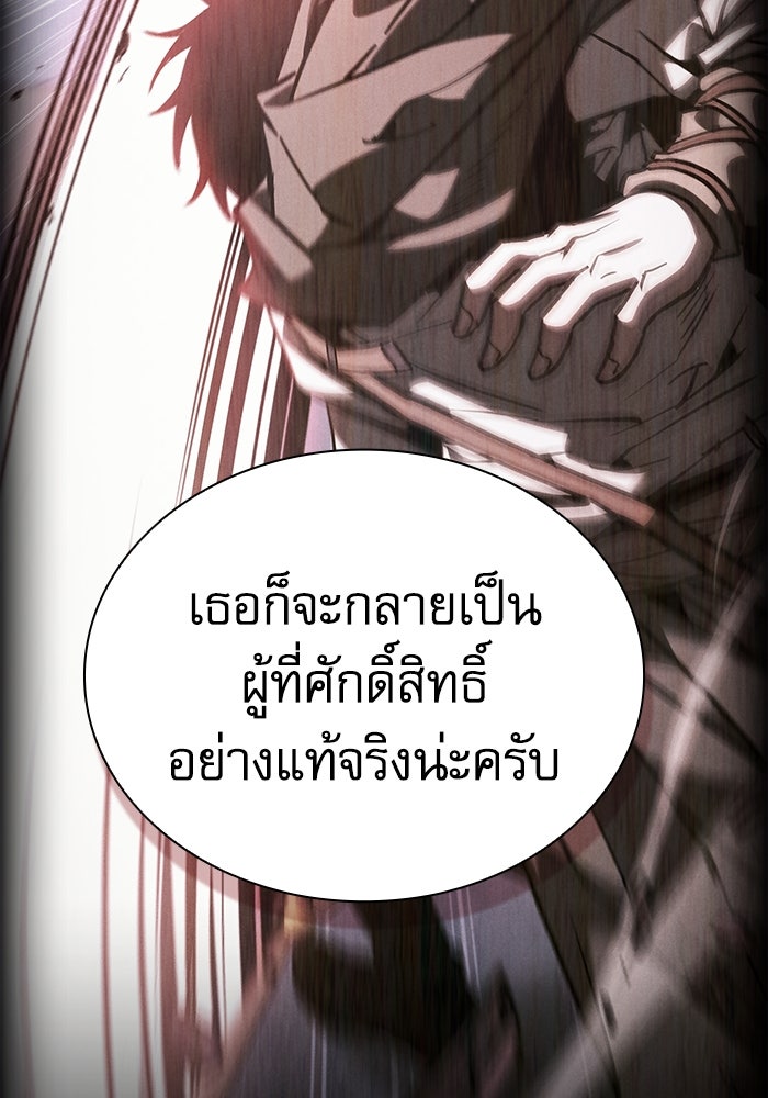 นักดาบอัจฉริยะจากอะคาเดมี - หน้า 116