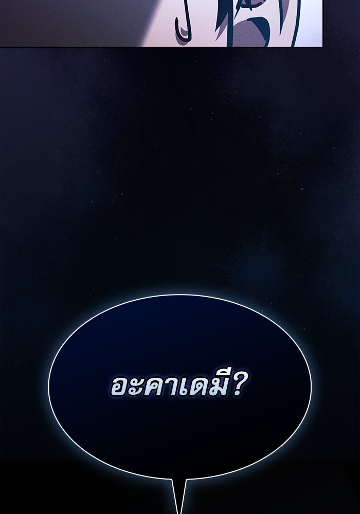 นักดาบอัจฉริยะจากอะคาเดมี - หน้า 2