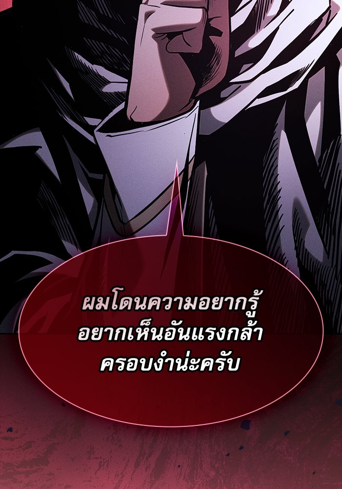 นักดาบอัจฉริยะจากอะคาเดมี - หน้า 39