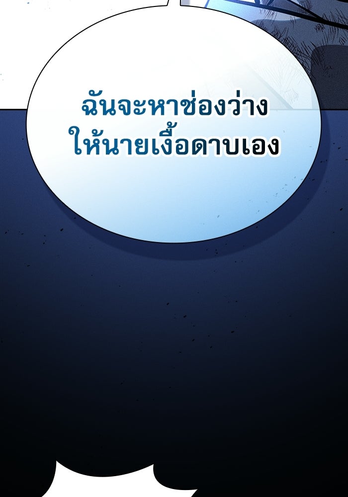 นักดาบอัจฉริยะจากอะคาเดมี - หน้า 112