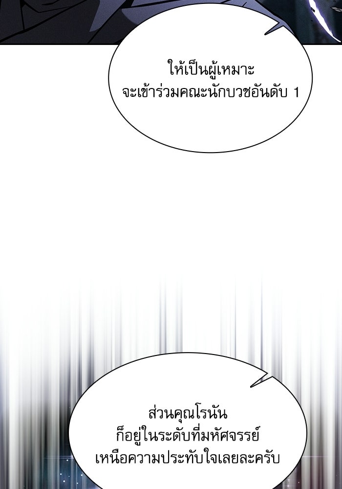 นักดาบอัจฉริยะจากอะคาเดมี - หน้า 37