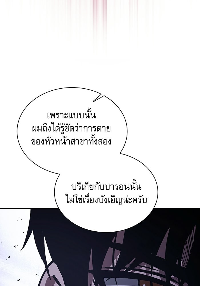 นักดาบอัจฉริยะจากอะคาเดมี - หน้า 40