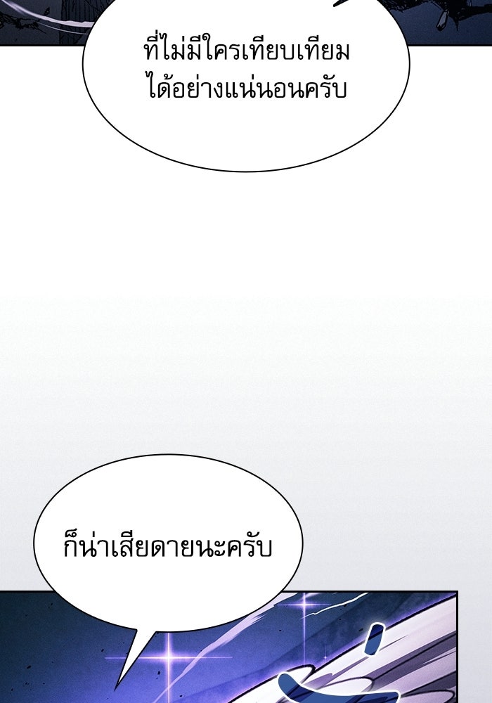 นักดาบอัจฉริยะจากอะคาเดมี - หน้า 43