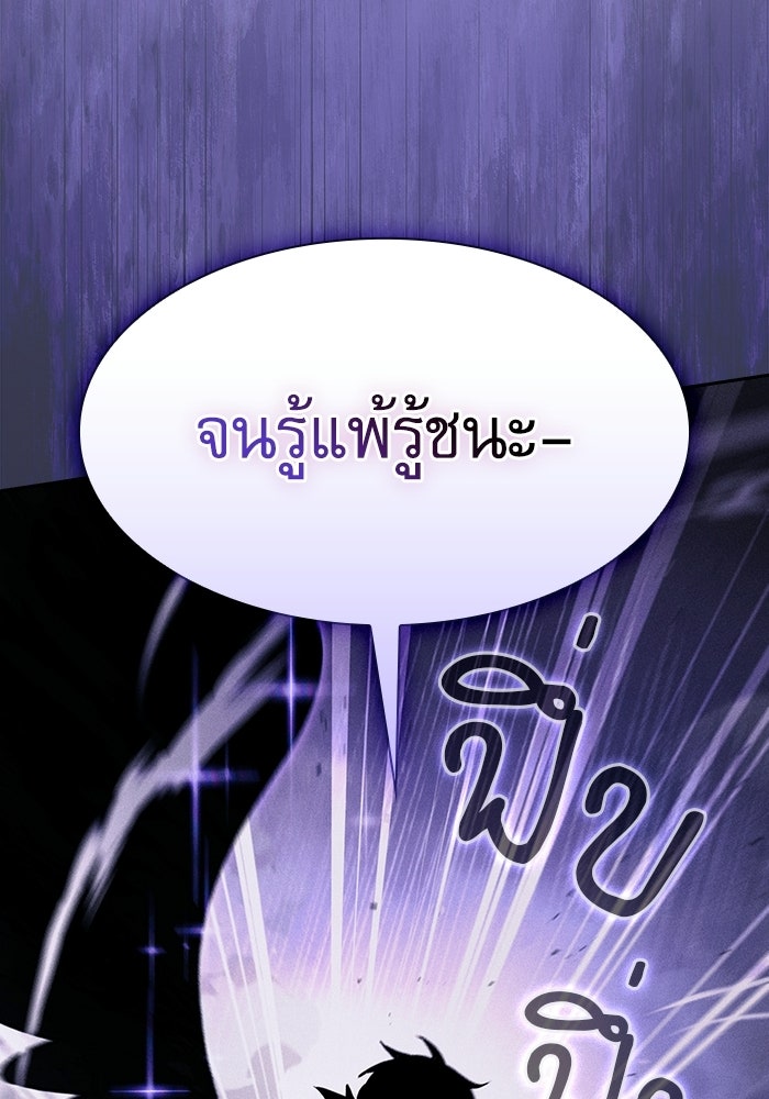 นักดาบอัจฉริยะจากอะคาเดมี - หน้า 45