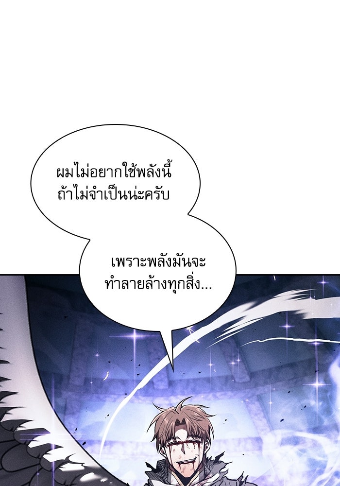 นักดาบอัจฉริยะจากอะคาเดมี - หน้า 85
