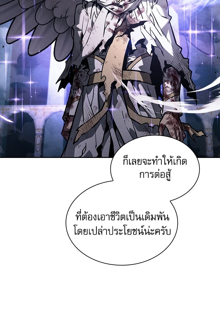 นักดาบอัจฉริยะจากอะคาเดมี - หน้า 86
