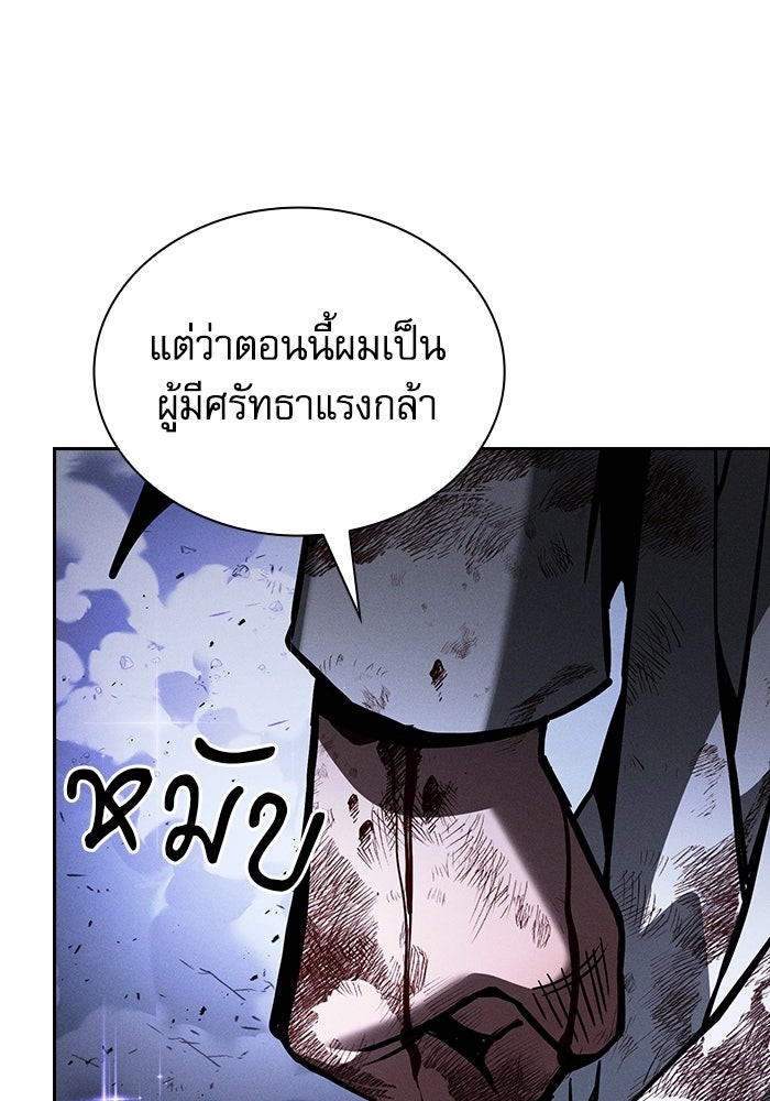 นักดาบอัจฉริยะจากอะคาเดมี - หน้า 87