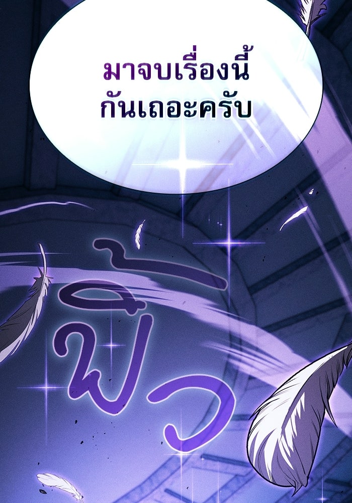 นักดาบอัจฉริยะจากอะคาเดมี - หน้า 98