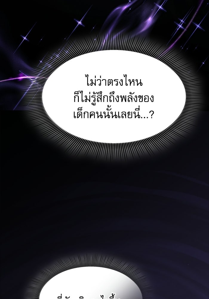 นักดาบอัจฉริยะจากอะคาเดมี - หน้า 116