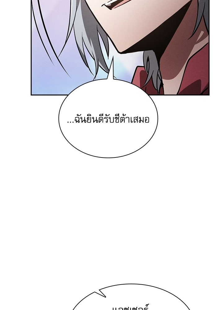 นักดาบอัจฉริยะจากอะคาเดมี - หน้า 83