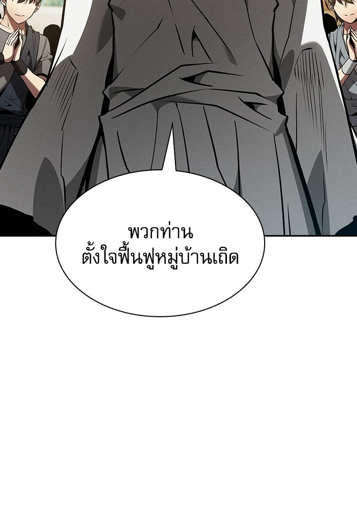 นักดาบอัจฉริยะจากอะคาเดมี - หน้า 142