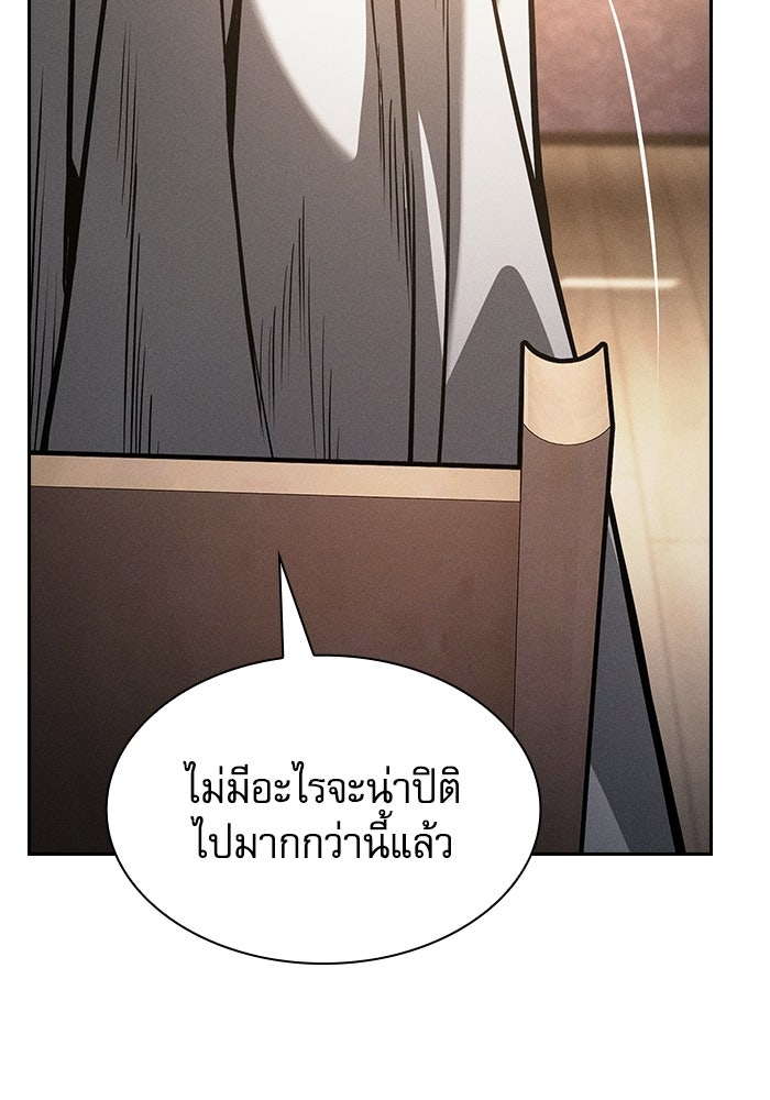 นักดาบอัจฉริยะจากอะคาเดมี - หน้า 63