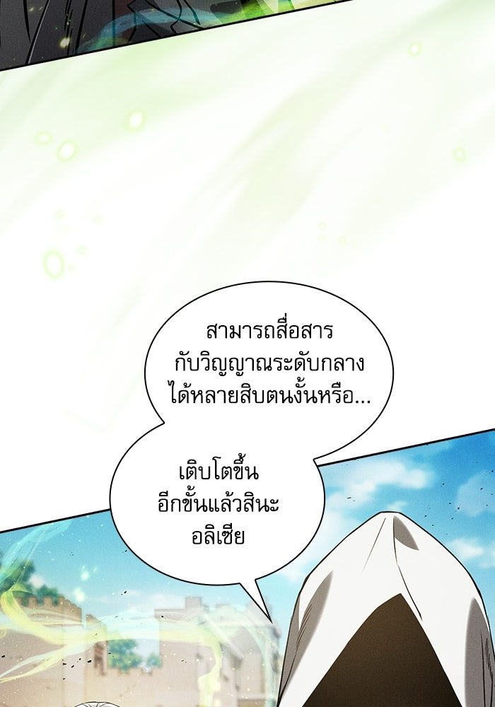 นักดาบอัจฉริยะจากอะคาเดมี - หน้า 80