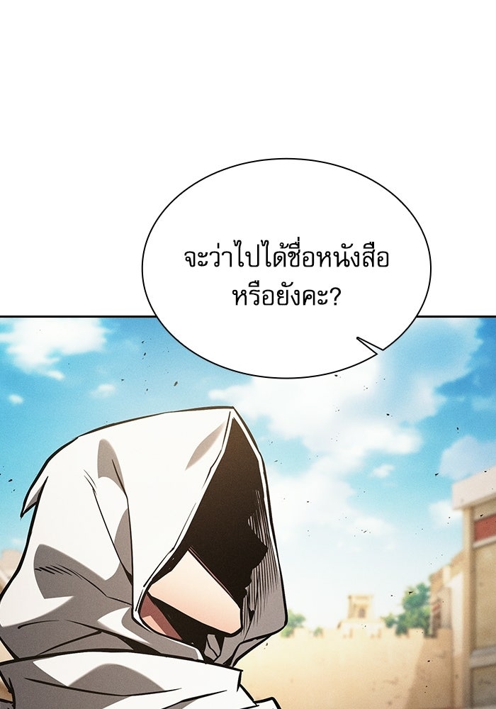 นักดาบอัจฉริยะจากอะคาเดมี - หน้า 82