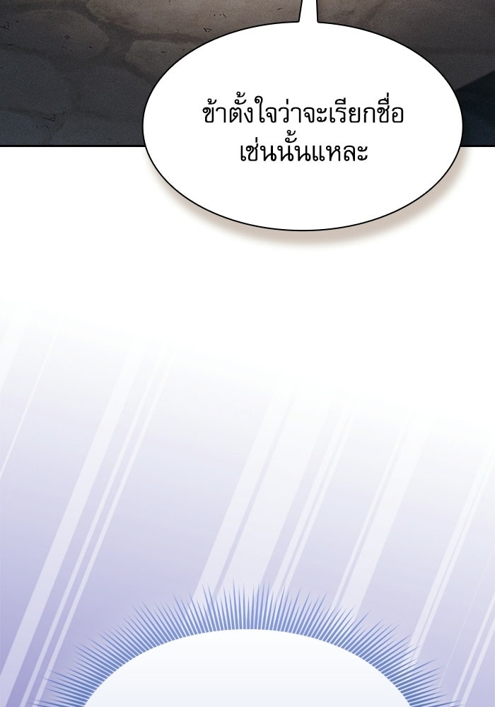 นักดาบอัจฉริยะจากอะคาเดมี - หน้า 86