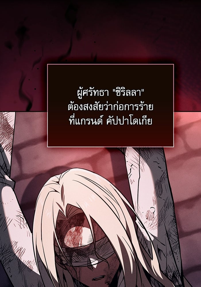 นักดาบอัจฉริยะจากอะคาเดมี - หน้า 142