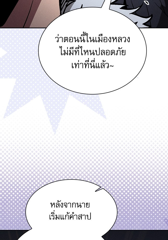 นักดาบอัจฉริยะจากอะคาเดมี - หน้า 30