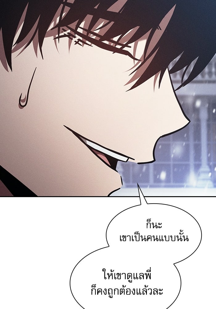 นักดาบอัจฉริยะจากอะคาเดมี - หน้า 38