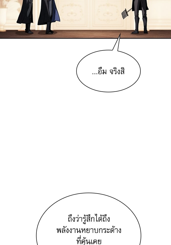 นักดาบอัจฉริยะจากอะคาเดมี - หน้า 53