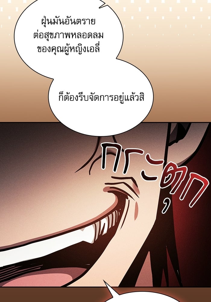 นักดาบอัจฉริยะจากอะคาเดมี - หน้า 59