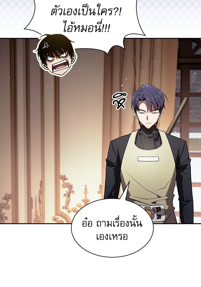 นักดาบอัจฉริยะจากอะคาเดมี - หน้า 65