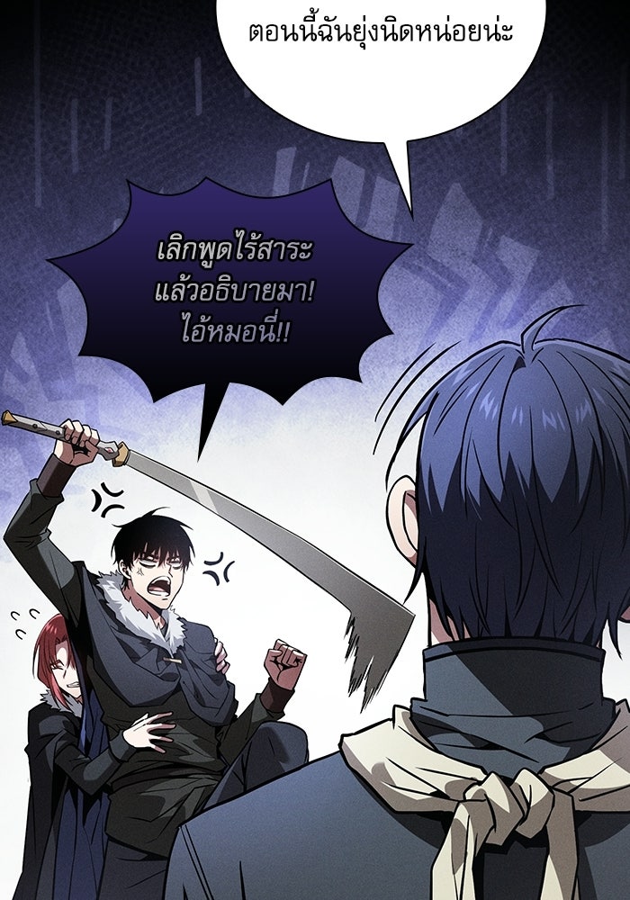 นักดาบอัจฉริยะจากอะคาเดมี - หน้า 79