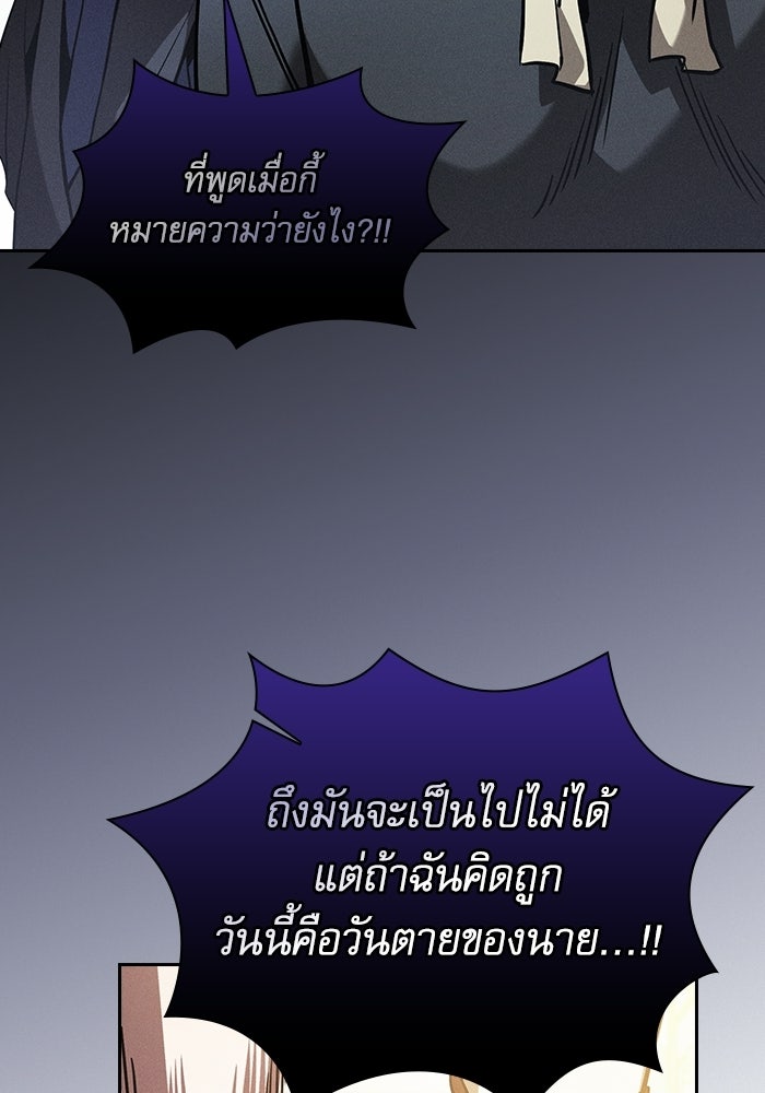 นักดาบอัจฉริยะจากอะคาเดมี - หน้า 80