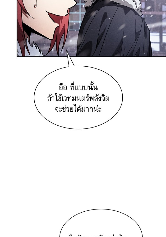 นักดาบอัจฉริยะจากอะคาเดมี - หน้า 9