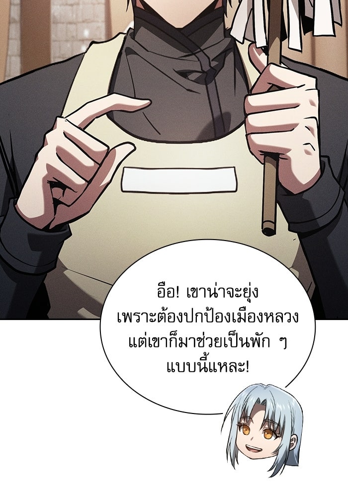 นักดาบอัจฉริยะจากอะคาเดมี - หน้า 98