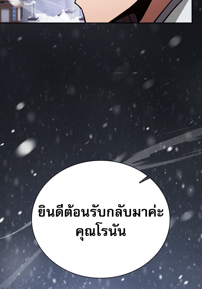 นักดาบอัจฉริยะจากอะคาเดมี - หน้า 8
