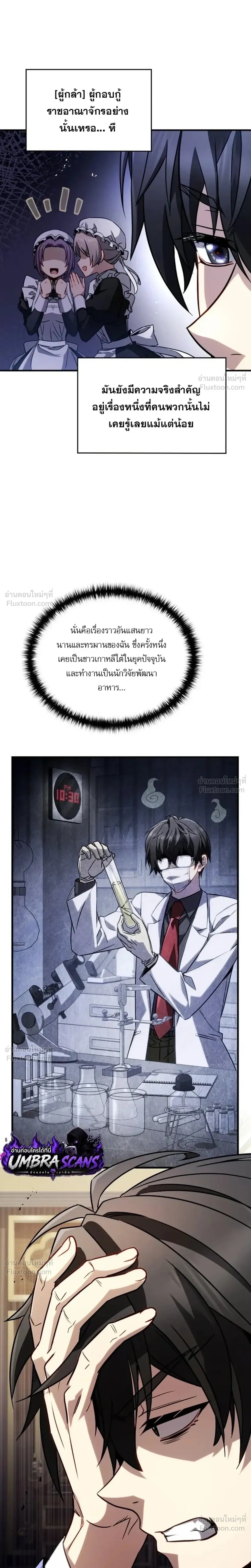 I'm Quitting Everything and Selling Cola - เลิกเป็นผู้กล้า แล้วไปขายโคล่าดีกว่า - หน้า 22