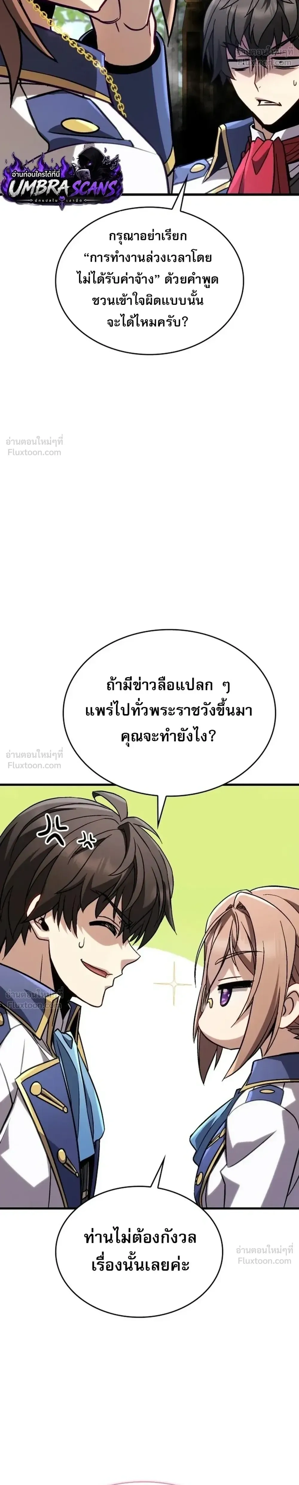 I'm Quitting Everything and Selling Cola - เลิกเป็นผู้กล้า แล้วไปขายโคล่าดีกว่า - หน้า 28
