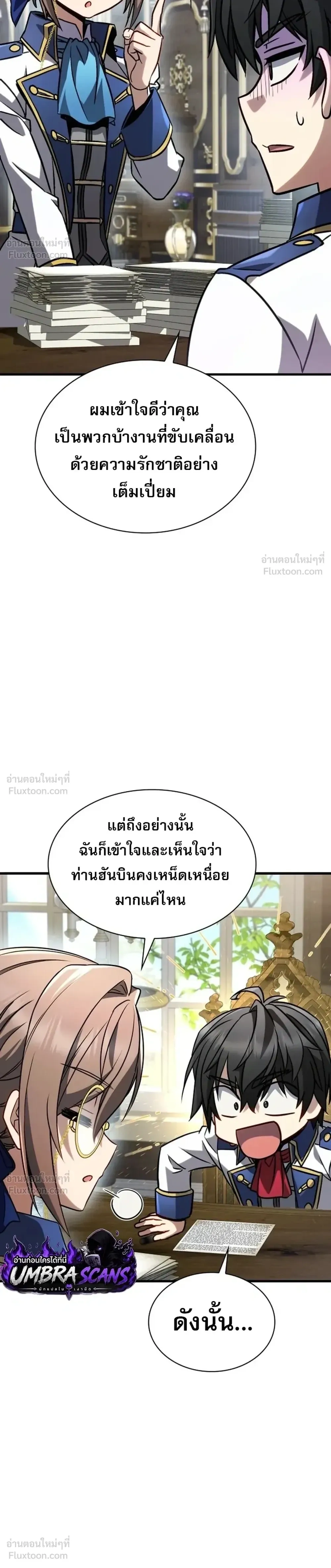 I'm Quitting Everything and Selling Cola - เลิกเป็นผู้กล้า แล้วไปขายโคล่าดีกว่า - หน้า 32