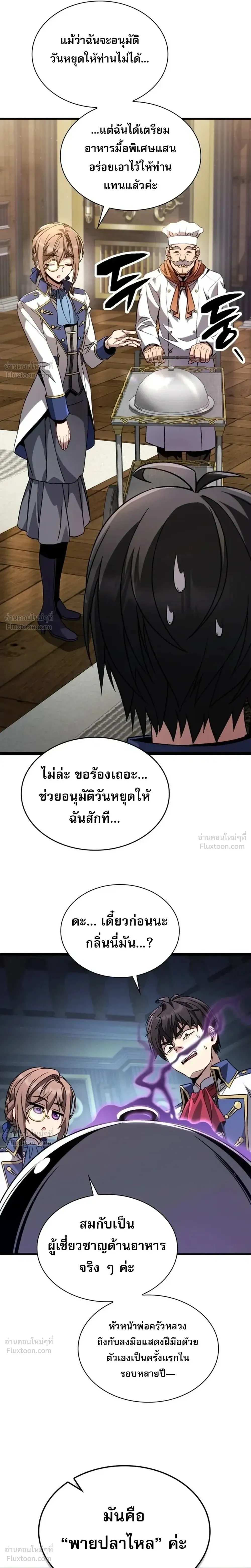 I'm Quitting Everything and Selling Cola - เลิกเป็นผู้กล้า แล้วไปขายโคล่าดีกว่า - หน้า 33