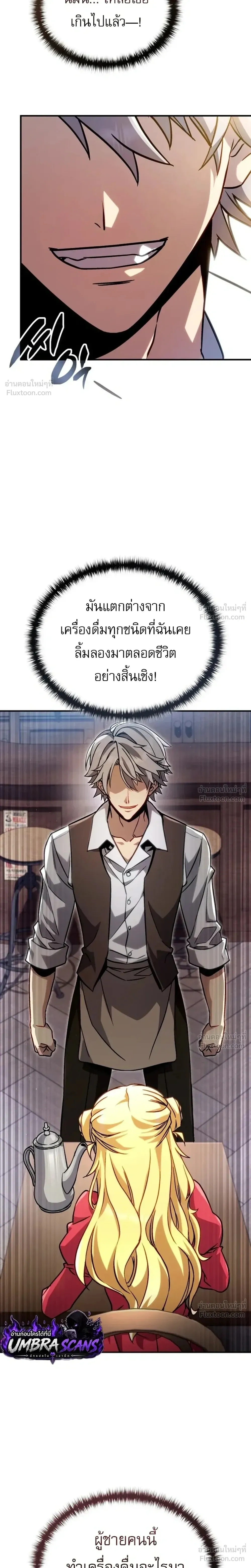 I'm Quitting Everything and Selling Cola - เลิกเป็นผู้กล้า แล้วไปขายโคล่าดีกว่า - หน้า 6