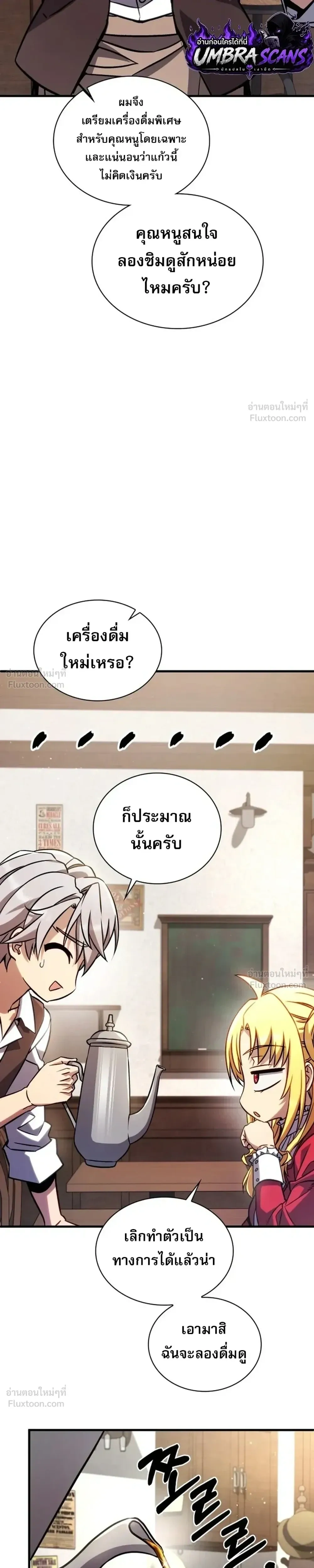 I'm Quitting Everything and Selling Cola - เลิกเป็นผู้กล้า แล้วไปขายโคล่าดีกว่า - หน้า 65