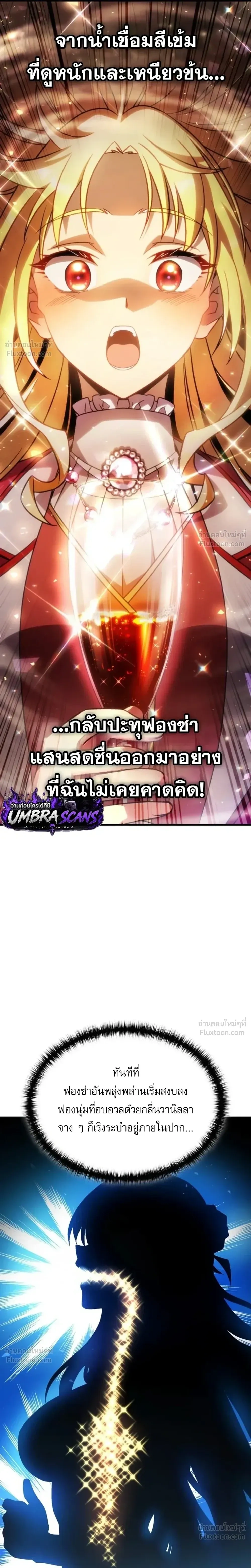 I'm Quitting Everything and Selling Cola - เลิกเป็นผู้กล้า แล้วไปขายโคล่าดีกว่า - หน้า 71