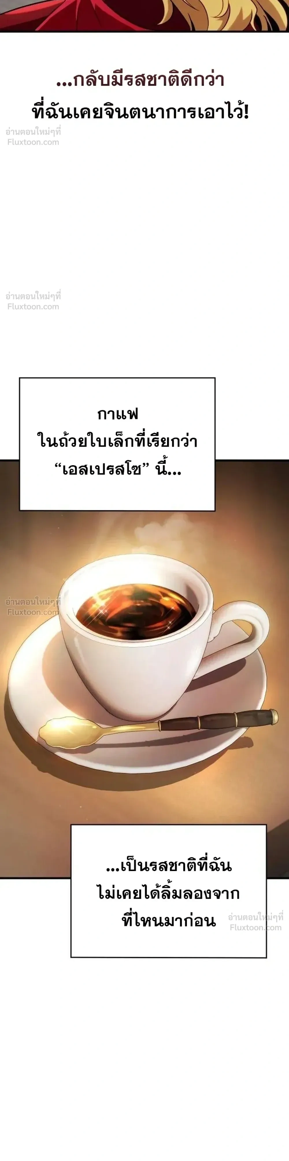 I'm Quitting Everything and Selling Cola - เลิกเป็นผู้กล้า แล้วไปขายโคล่าดีกว่า - หน้า 4